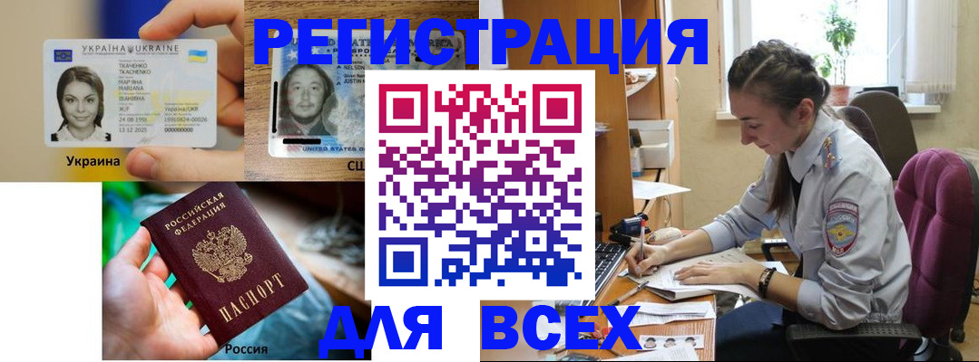 прописка иностранных граждан в Камне-на-Оби